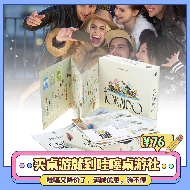 现货包邮 英文版 东海道tokaido益智桌游卡牌 棋牌玩具 休闲聚会