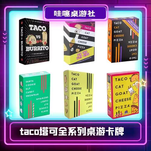 TACOBURRITO游戏卡牌桌游