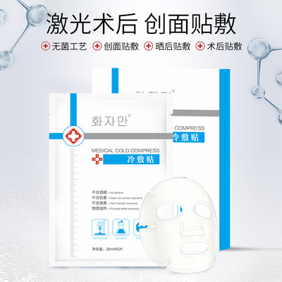 花姿嫚冷敷贴补水滋润