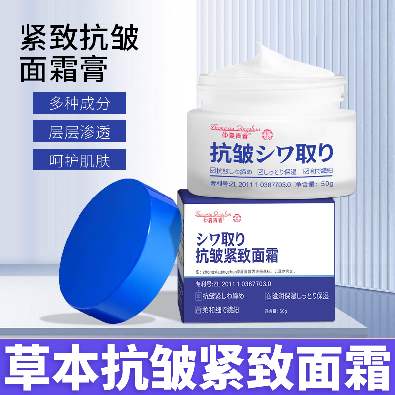 晨分抗皱紧致面霜秋冬面霜