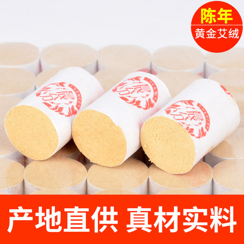 晨分艾灸柱陈艾条艾柱艾草条无烟