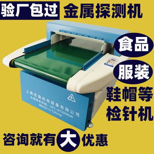 服装鞋帽检针机食品金属检测机
