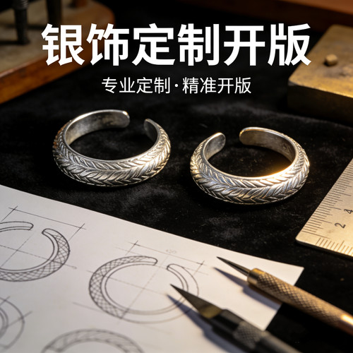 镀银定制纯银定制足银定制饰品银厂家定制批发开版材料保真银都直