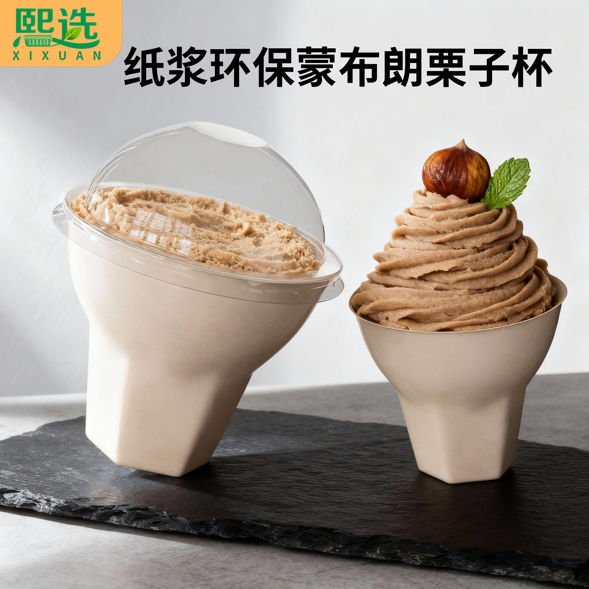 栗子杯纸浆手握蒙布朗杯蛋糕包包装盒甜品便当盒提拉米苏手握杯