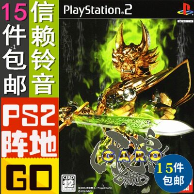 信赖铃音ps2游戏碟贴纸 假面骑士黄金骑士牙狼garo