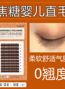 焦糖色婴儿直扁毛单根轻盈褐色咖