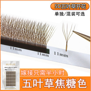 五叶草睫毛棕色焦糖色咖色嫁接美睫店专用浓密yy三叶草升级