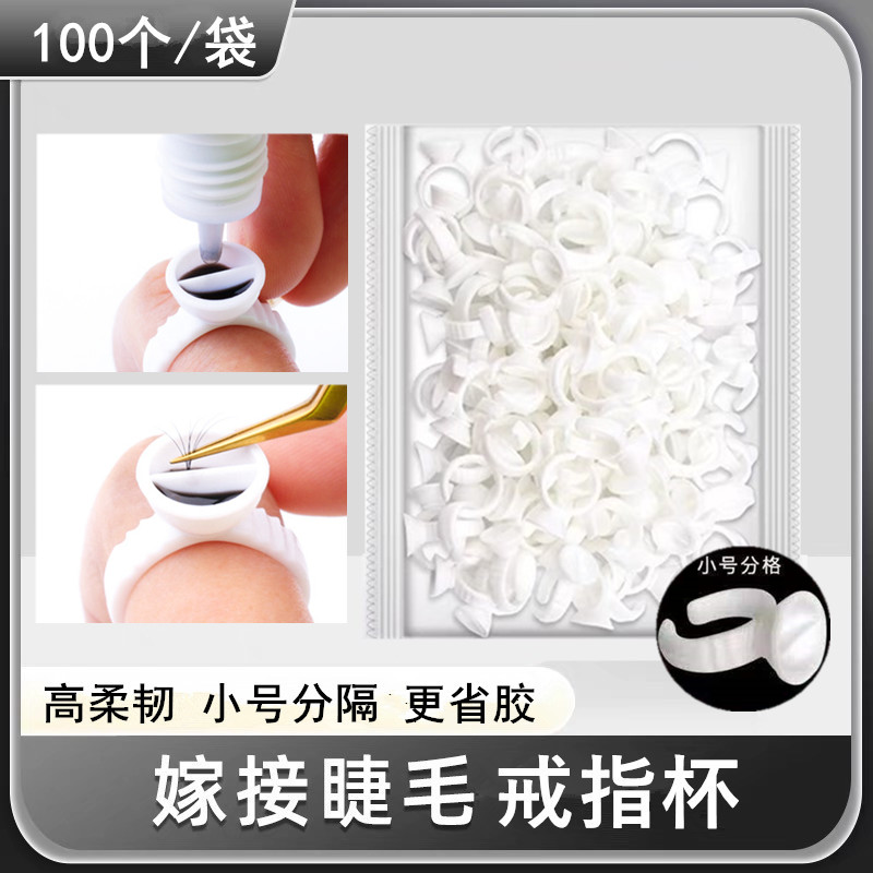 100个嫁接睫毛工具美睫店专用