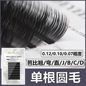单根圆毛嫁接睫毛蚕丝蛋白美睫店专用哑光浓密柔软婴儿直弯芭比翘