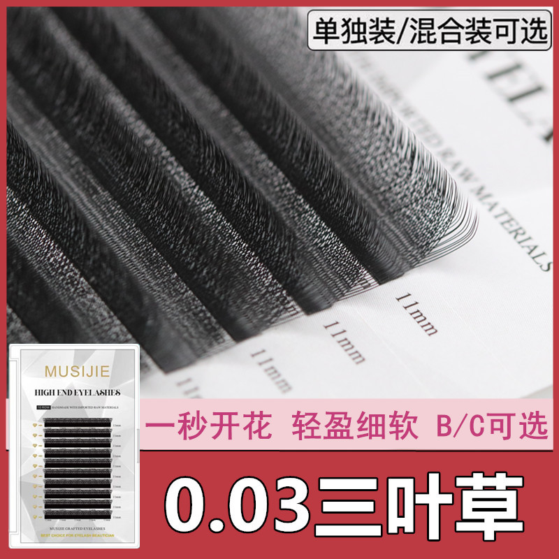 0.03三叶草嫁接种植睫毛yy升级