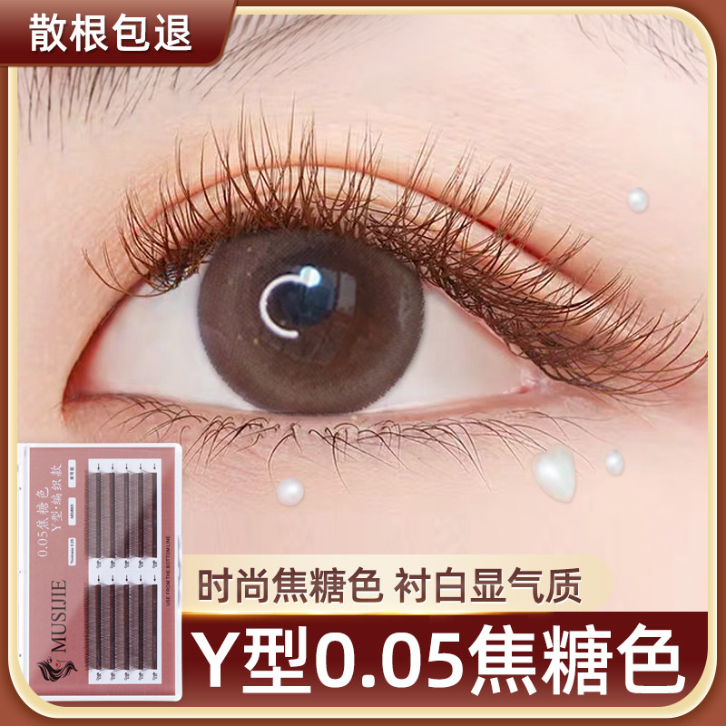 0.05yy睫毛Y型焦糖咖啡色棕黑嫁接种植浓密自然柔软一秒编织开花