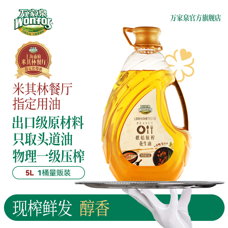 万家泉大桶食用油一级压榨花生油