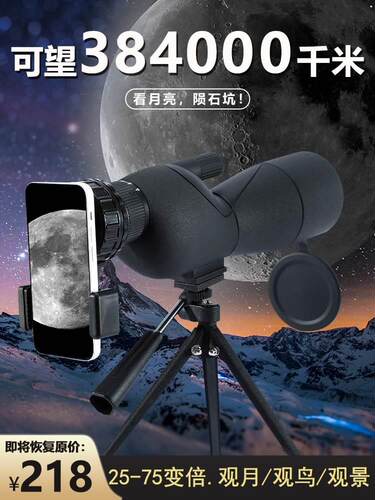 筒望远镜25-75倍专业级高倍高清光学变倍观鸟镜观景微光夜视单