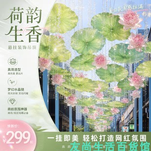 仿真荷花荷叶天幕吊饰商业街景区空中花海装饰挂件户外遮阳造景