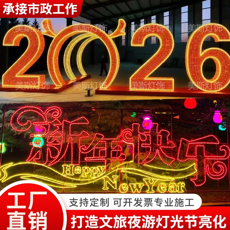 2026数字灯光秀造型灯户外装饰