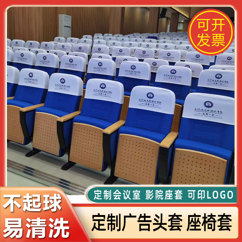 会议室座椅套影剧院印字头套