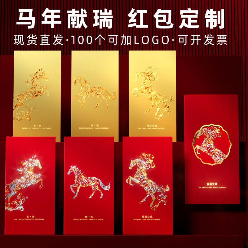 2026新款马年红包高档利是封