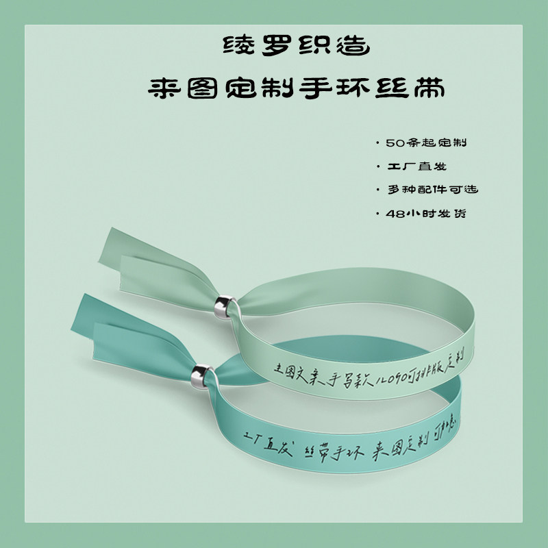 一次性丝带手环定制logo图片
