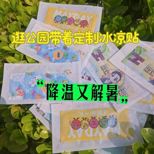 夏季军训冰凉贴降温防暑可定制