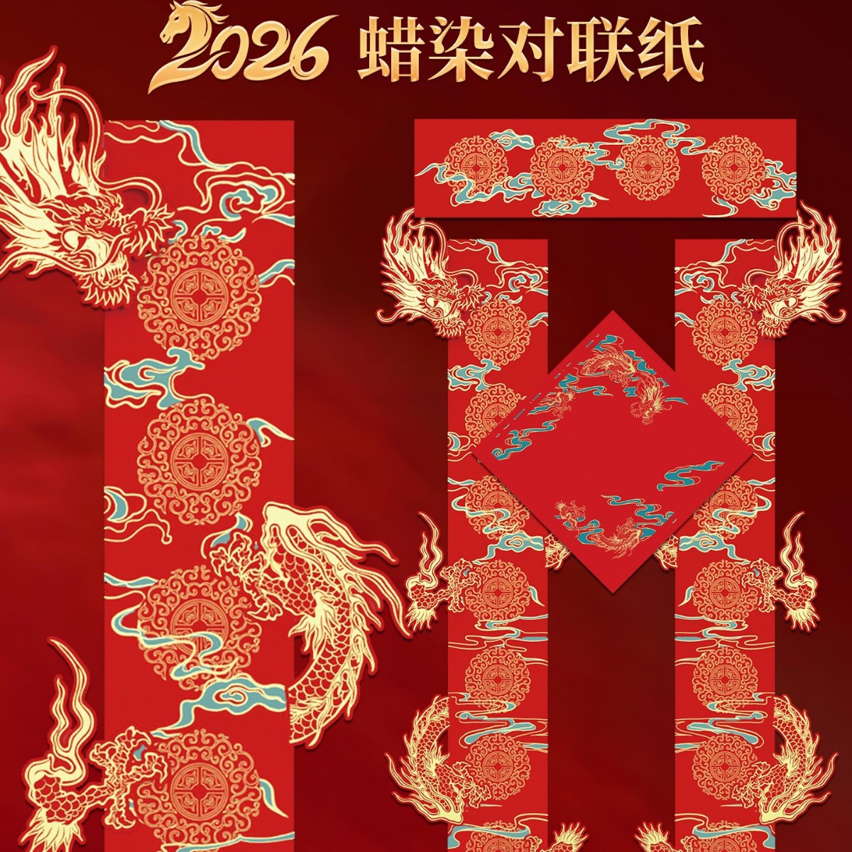蜡染万年红对联纸马年2026新款