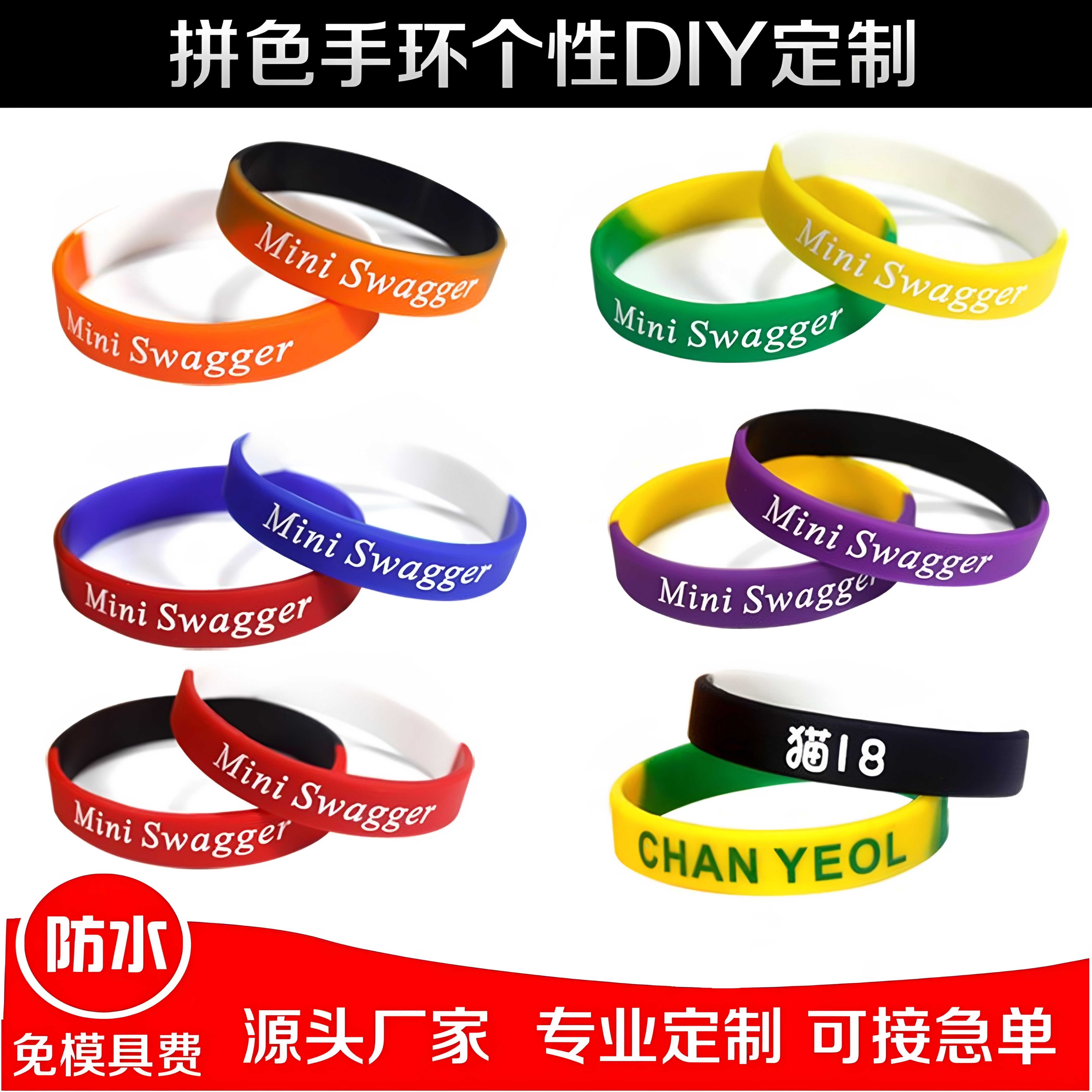 DIY定制拼色段色硅胶刻字手环LOGO团队腕带个性情侣篮球学生礼物