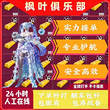 PUBG国际服地铁逃生护航下单就送六级套pubg国际服地铁逃生