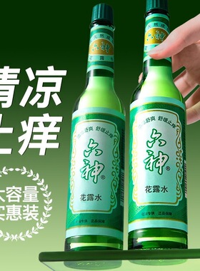 【到手2瓶】六神经典国货花露水玻璃瓶经典原香195ml清凉舒爽学生
