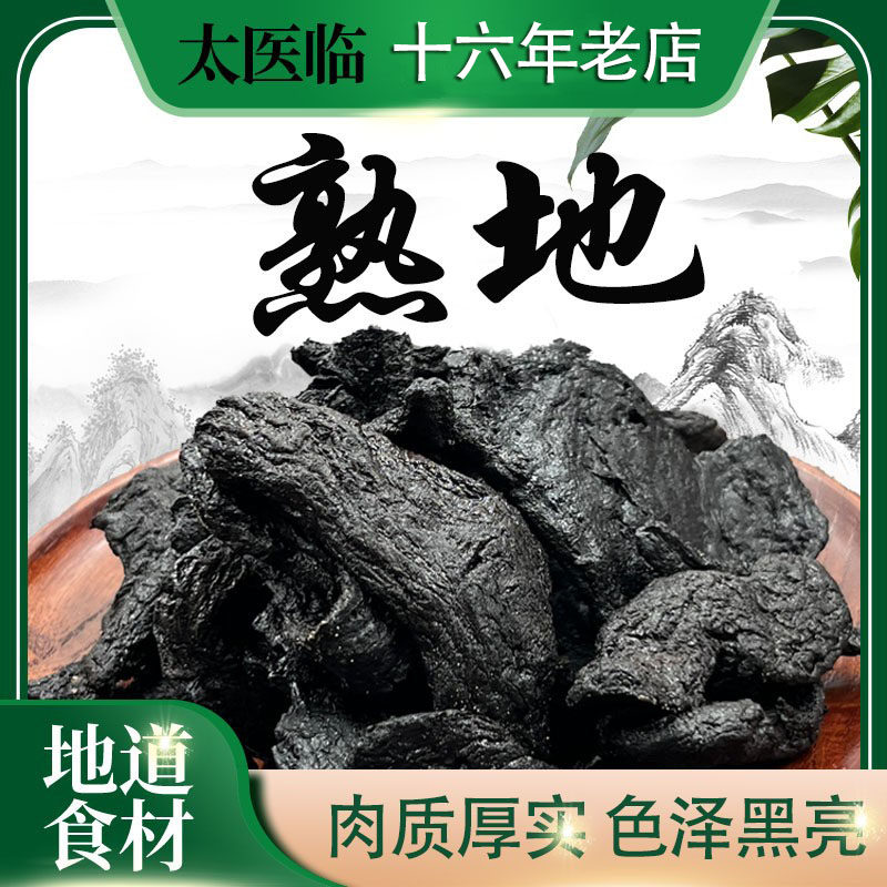 熟地黄500g中药材九蒸九晒熟地黄精选正品新货中药材
