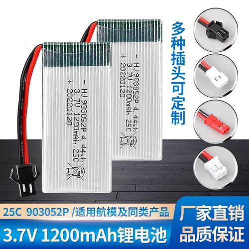 3.7V1200毫安锂电池X5SW四轴飞行器25C航模配件903052P无人机电池