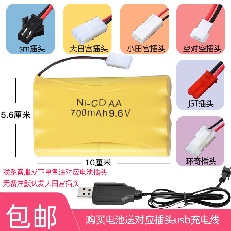 煌博遥控四驱短卡车8节5号并排9.6V700mAh充电电池组大小田宫插头