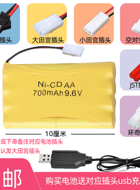 煌博遥控四驱短卡车8节5号并排9.6V700mAh充电电池组大小田宫插头