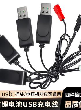 3.7V充电锂电池JST充电线空对空USB充电器SM-2P接口LED灯提示变灯