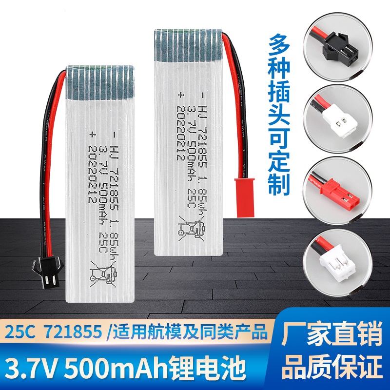 3.7V 500mAh锂电池 25C高倍率721855优迪U818A飞行器 H37航模电池