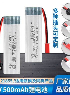 3.7V 500mAh锂电池 25C高倍率721855优迪U818A飞行器 H37航模电池