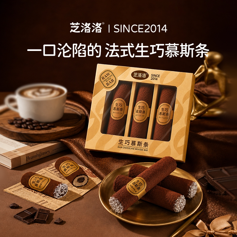 芝洛洛生巧慕斯条黑巧纯可可脂