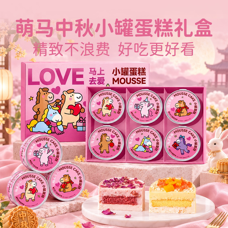 芝洛洛罐子蛋糕中秋送女朋友礼物