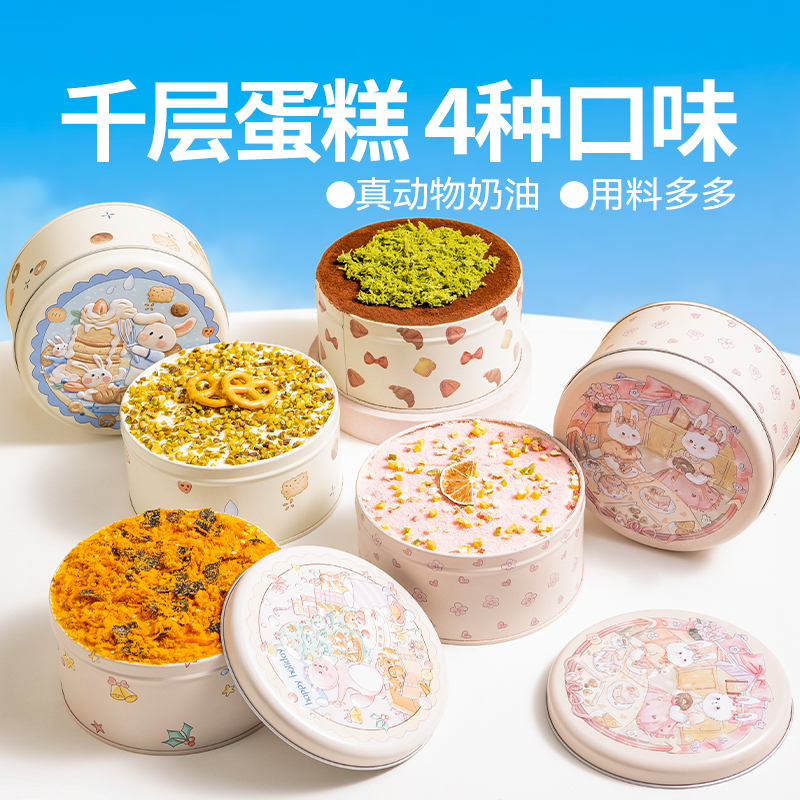 芝洛洛铁盒罐子蛋糕千层奶油甜品巧克力芋泥送人礼物罐罐慕斯蛋糕,零食/坚果/特产,传统西式糕点,淘宝优惠券,粉丝福利购,淘宝优惠卷