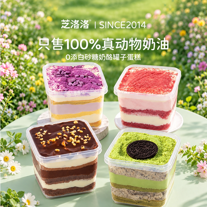 【升级2.0】芝洛洛奶酪罐子蛋糕