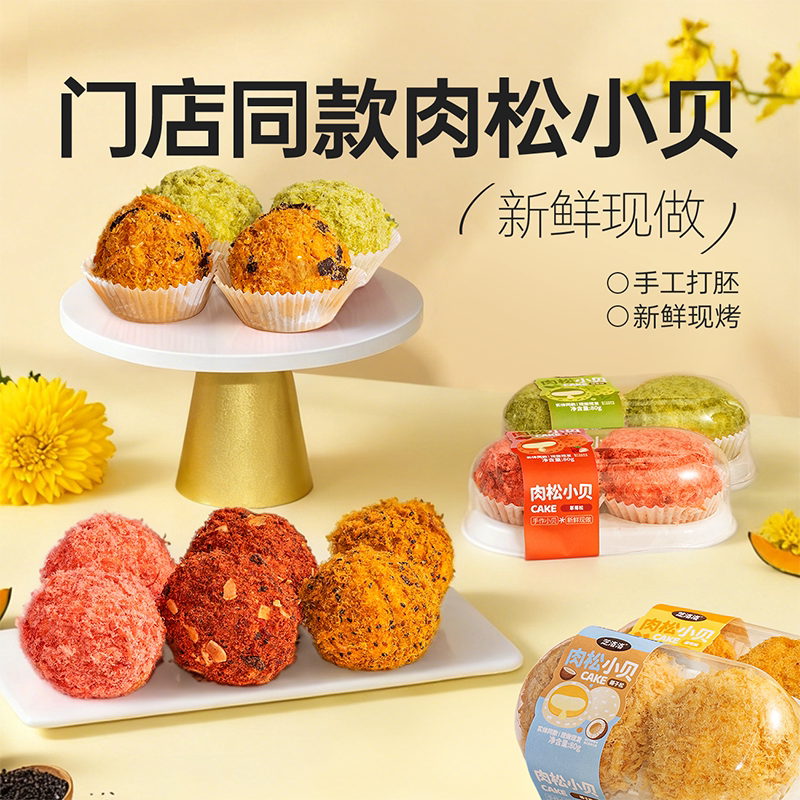 芝洛洛肉松小贝蛋糕休闲零食