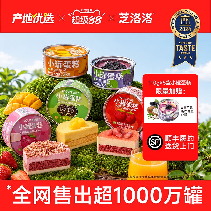 芝洛洛罐子蛋糕千层慕斯甜品零食盒子小蛋糕中秋礼物送女友老婆