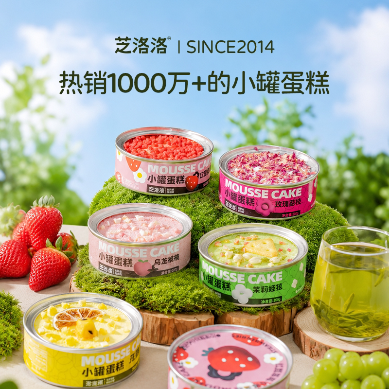 芝洛洛罐子蛋糕盒子动物奶油慕斯休闲甜点零食送女生罐装小蛋糕
