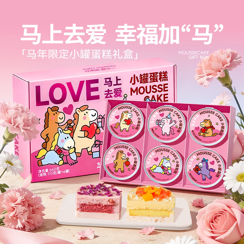 芝洛洛小罐蛋糕礼盒罐子千层慕斯蛋糕零食生日礼物高颜值伴手礼
