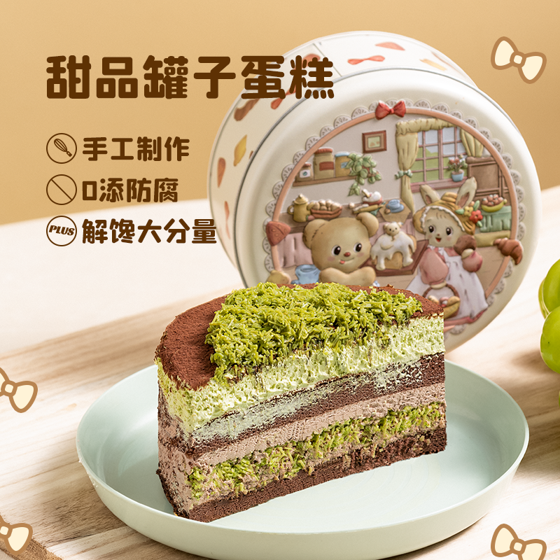 芝洛洛魔法罐子蛋糕网红慕斯千层动物奶油蛋糕下午茶甜品罐子蛋糕