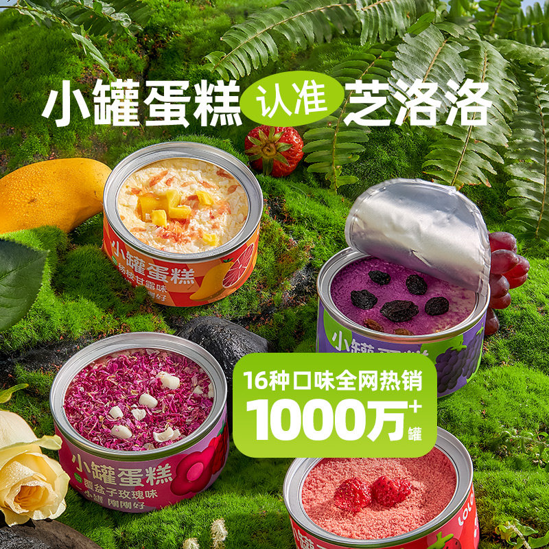 芝洛洛罐子蛋糕盒子千层慕斯甜品点心杯子蛋糕零食送女生小蛋糕