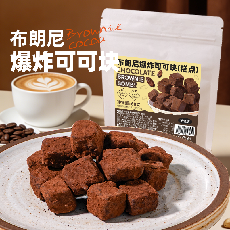 芝洛洛布朗尼方块蛋糕巧克力味糕点解馋小零食黑巧布朗尼可可块,零食/坚果/特产,传统西式糕点,淘宝优惠券,粉丝福利购,淘宝优惠卷