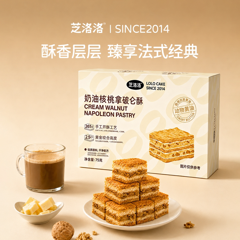 芝洛洛拿破仑蛋糕千层酥零食饼干独立小包装早餐拿破仑酥