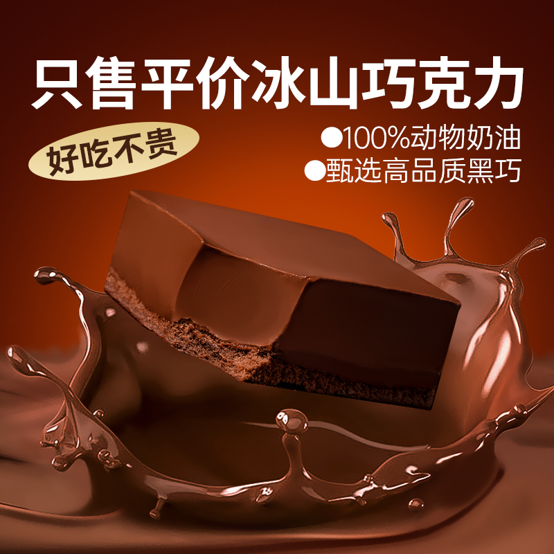 芝洛洛冰山巧克力熔岩蛋糕95g/盒网红慕斯甜品糕点休闲下午茶,零食/坚果/特产,盒子/罐子/杯子蛋糕,淘宝优惠券,粉丝福利购,淘宝优惠卷