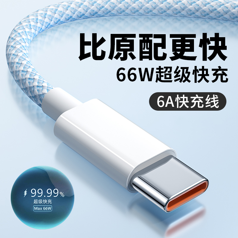 正品type-c数据线66w超级快充适用华为20p30mate40pro小米nova7加长2米tpc荣耀6A闪充tpyec充电线器tapyc 3C数码配件 手机数据线 原图主图