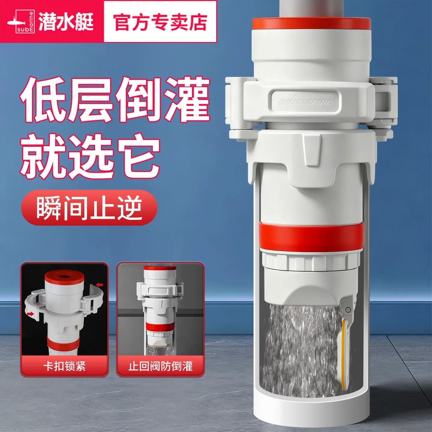 潜水艇止逆阀防反水防倒灌