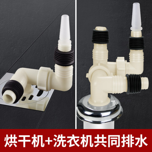 潜水艇烘干机洗衣机接头防臭防虫